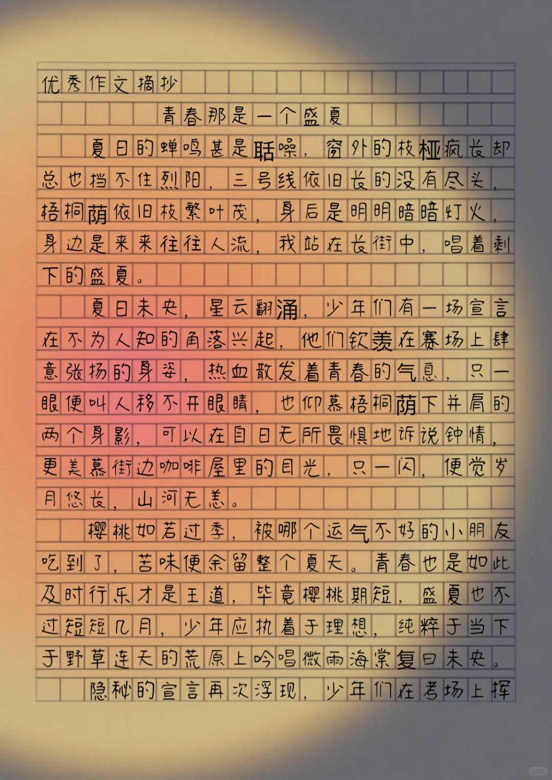 优秀作文 作文摘抄 满分作文 初中作文