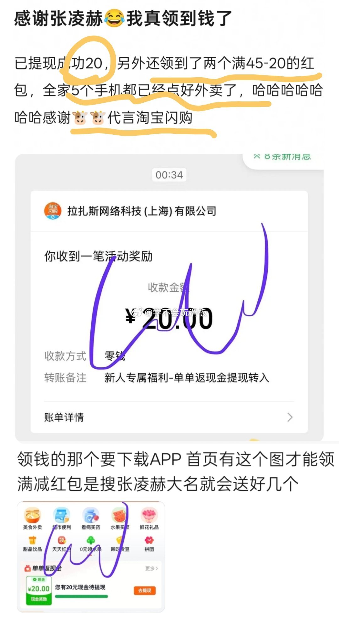 真没骗人嗷，淘宝闪购真发了红包，现在好多人都在感谢张凌赫