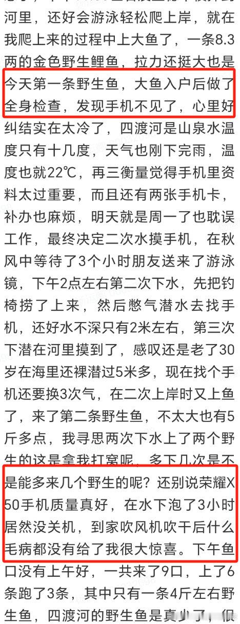 荣耀一代神机-X50，钓友的神奇经历，X50在掉入河里3小时后仍能正常使用[赞]