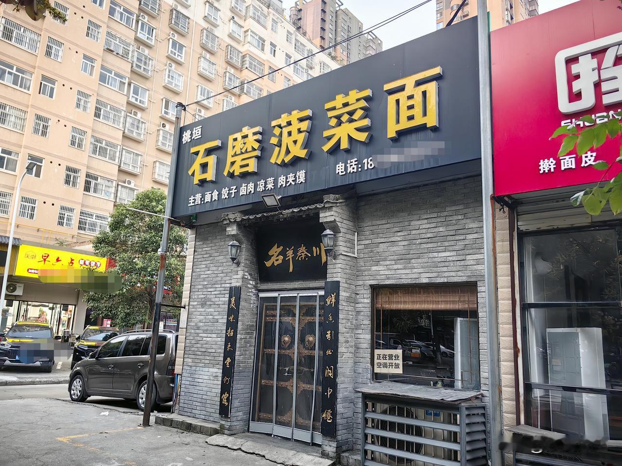 渭南这家面馆已经十几年了，生意一直兴隆，他家臊子味好、量足，我每次去都是必点他家