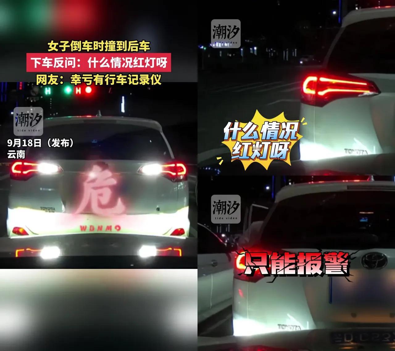 云南一女子倒车撞到后车，竟然指着后车司机说“什么情况红灯呀”，完全不承认自己倒车