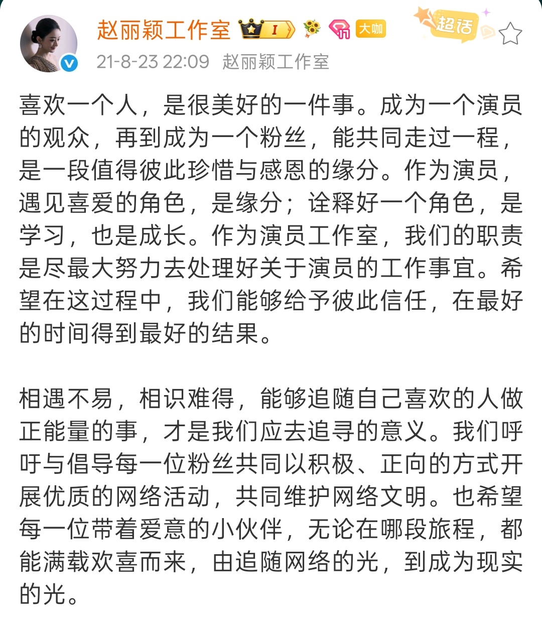 “喜欢一个人，是很美好的一件事。成为一个演员的观众，再到成为一个粉丝能共同走过一