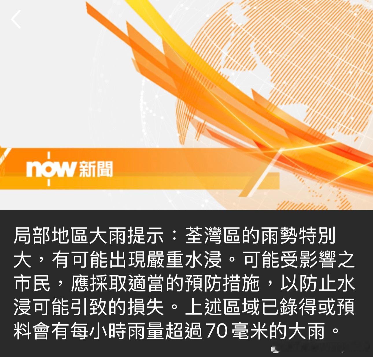 黃雨下 荃灣如黑雨級或已逾70mm/h天文台：可能嚴重水浸（2026.6.13 