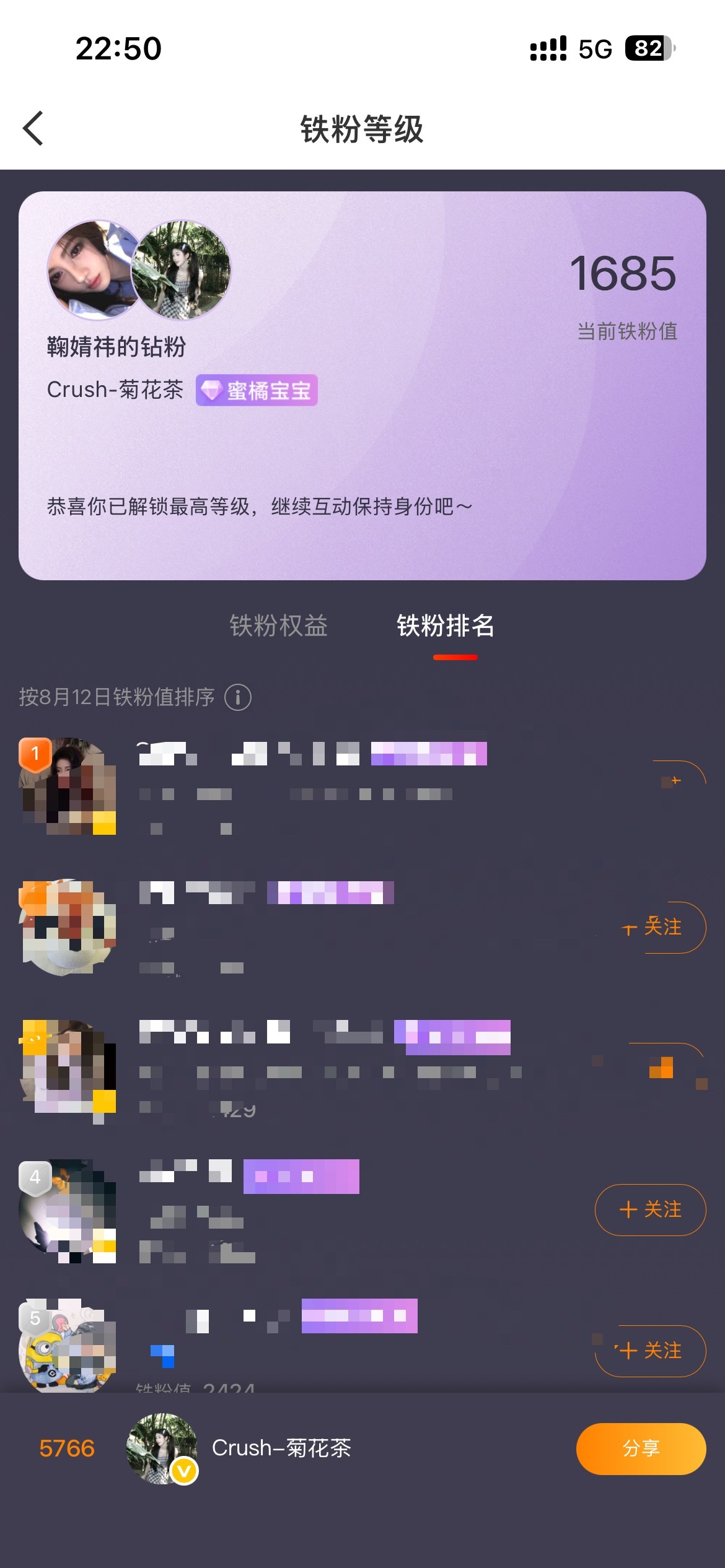 乌拉乌拉名次升的好慢 