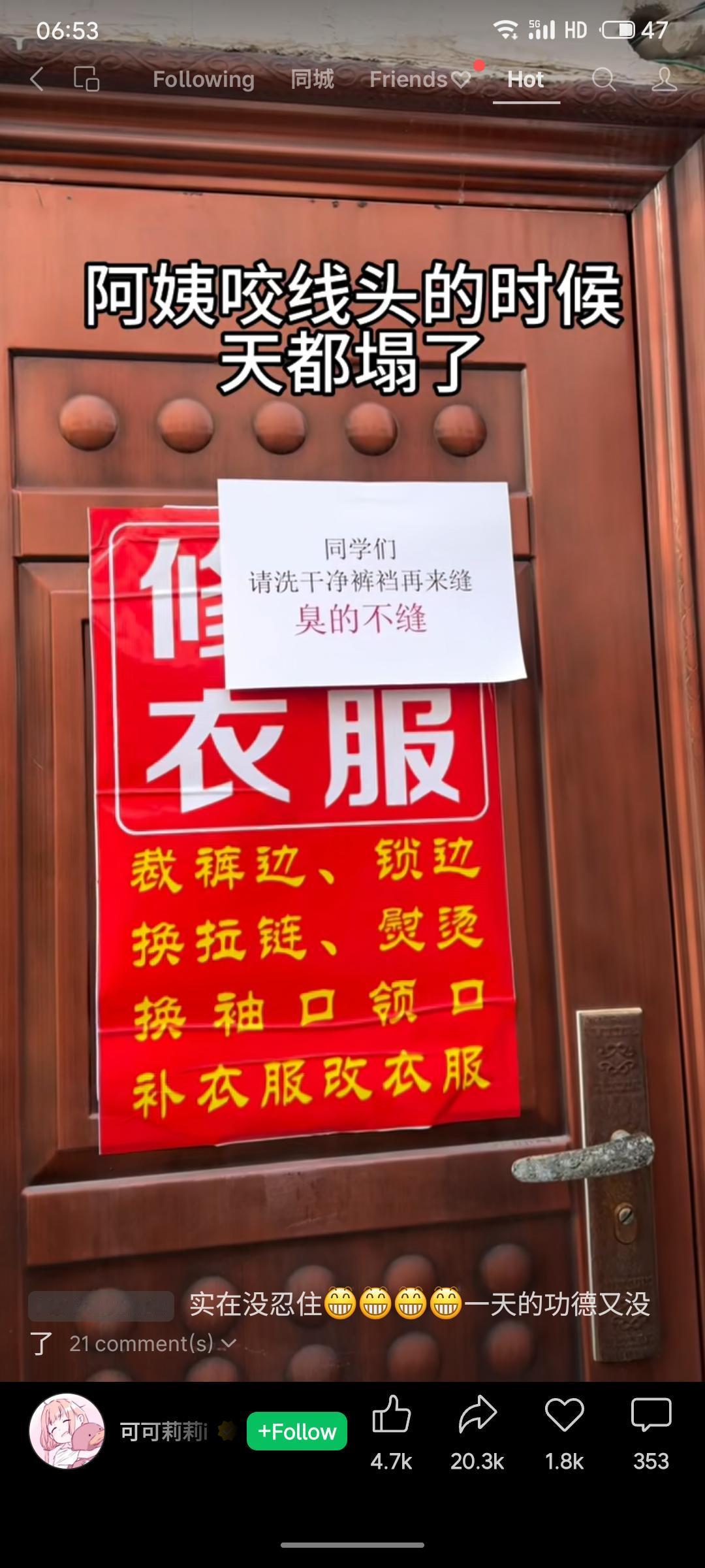 这真是裁缝摊前猝不及防的“生化攻击”。阿姨一句“臭的不缝”，道尽了手艺人对职业尊