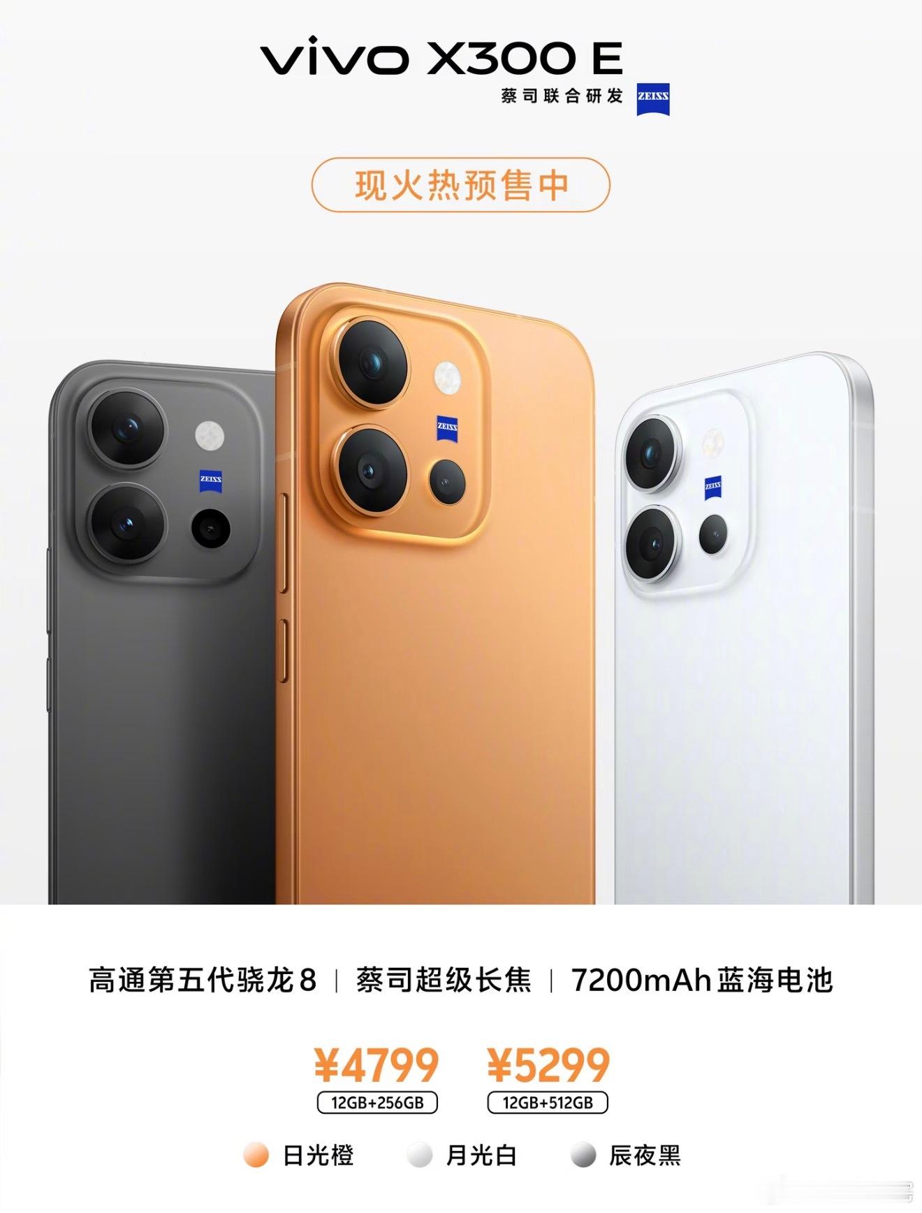 vivoX300E价格谁敢看，12+256GB是4799起，这还是没有无线充的啊