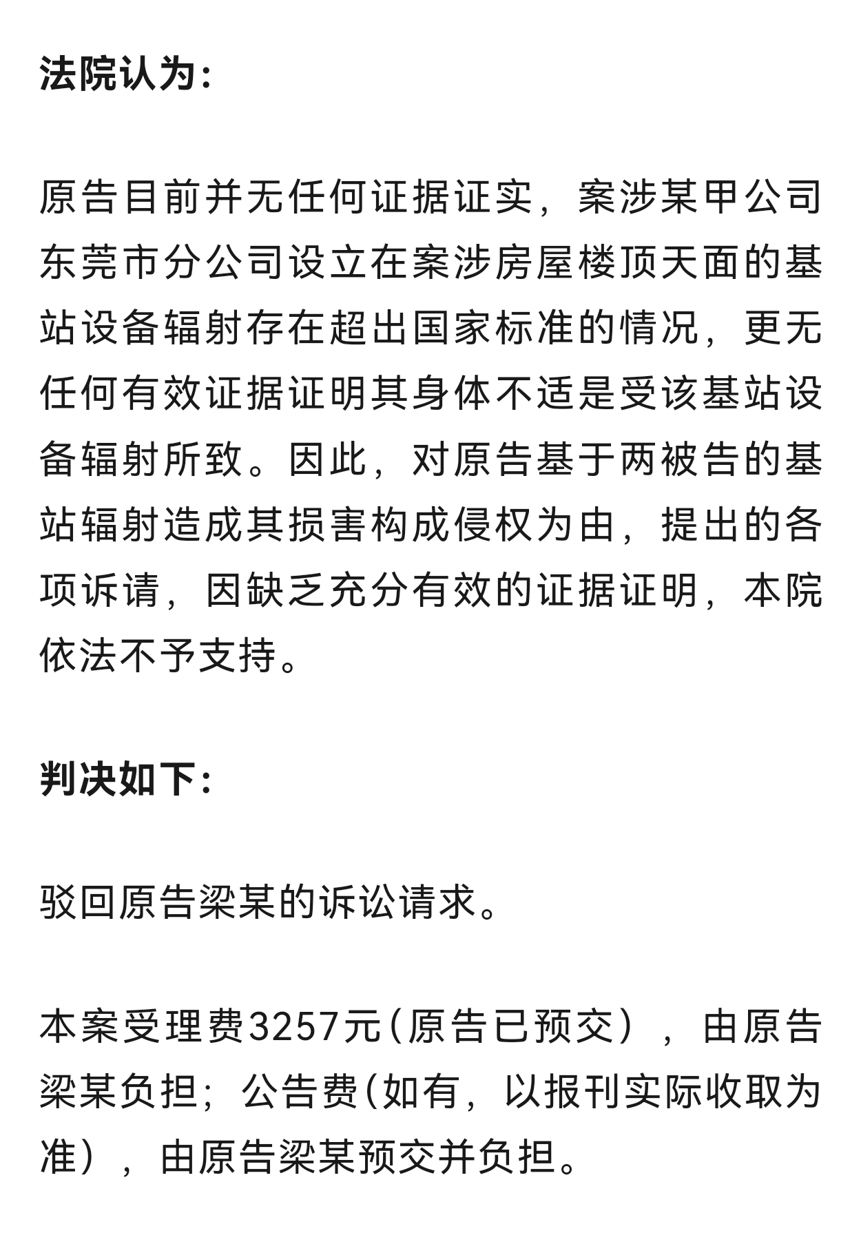 东莞有一起官司：居民梁某起诉联通公司，称楼顶基站让自己头晕头胀、恶心胸闷、失眠焦