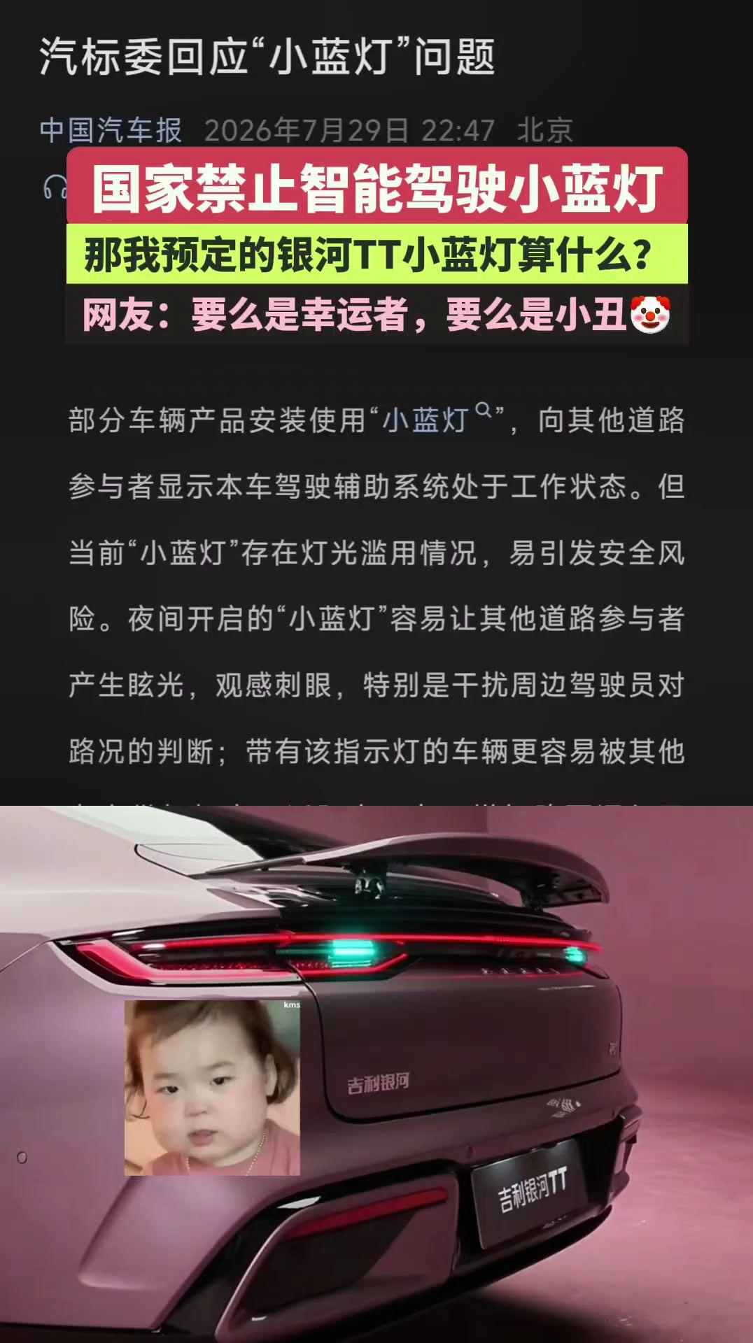 国家禁止小蓝灯，我已预定银河TT算什么？天塌了！我正是因为小蓝灯，千里浩瀚安全智