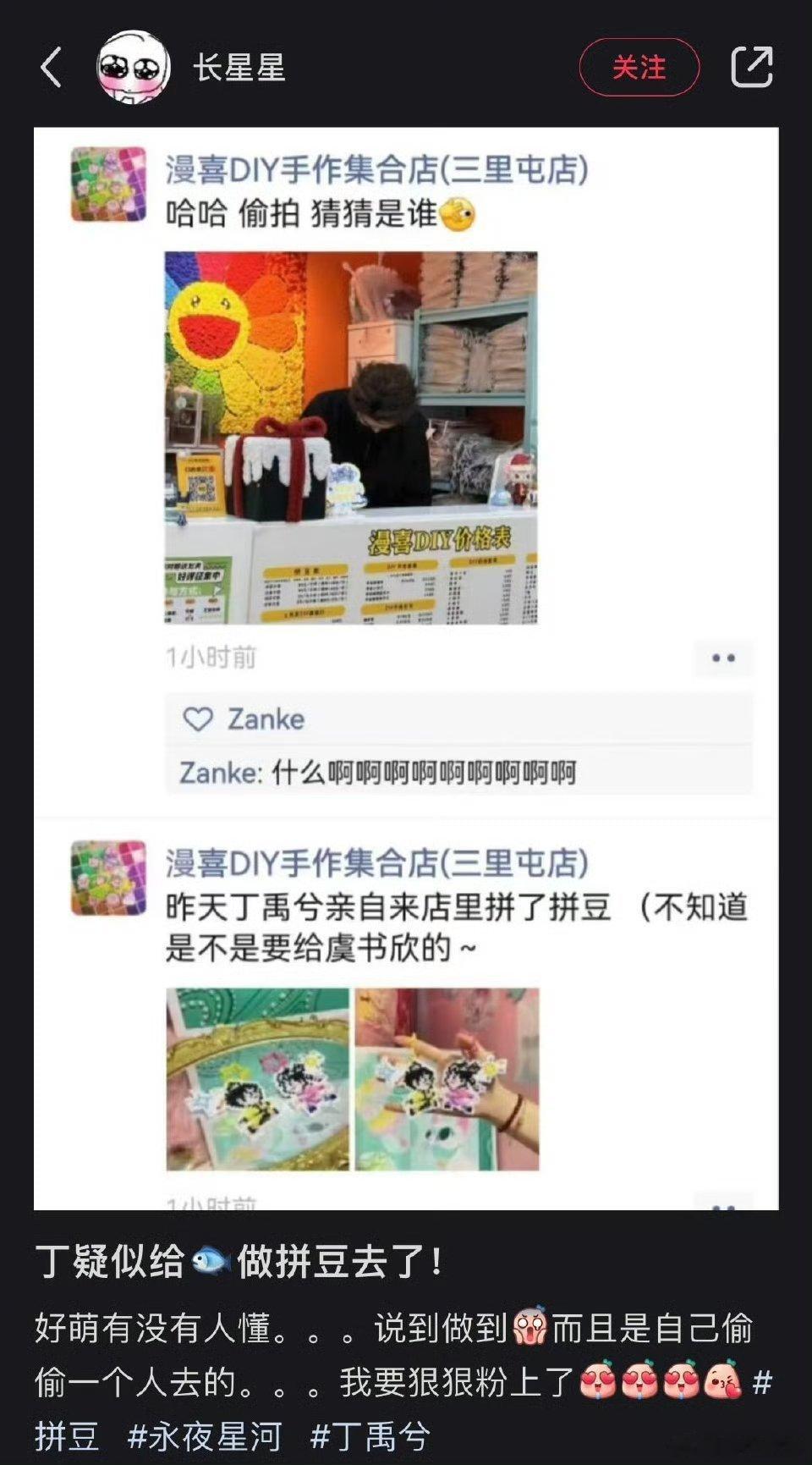 #丁禹兮做拼豆#妈耶！一大早就让我吃这么好，丁禹兮真的去做拼豆了，两个小时拼了两
