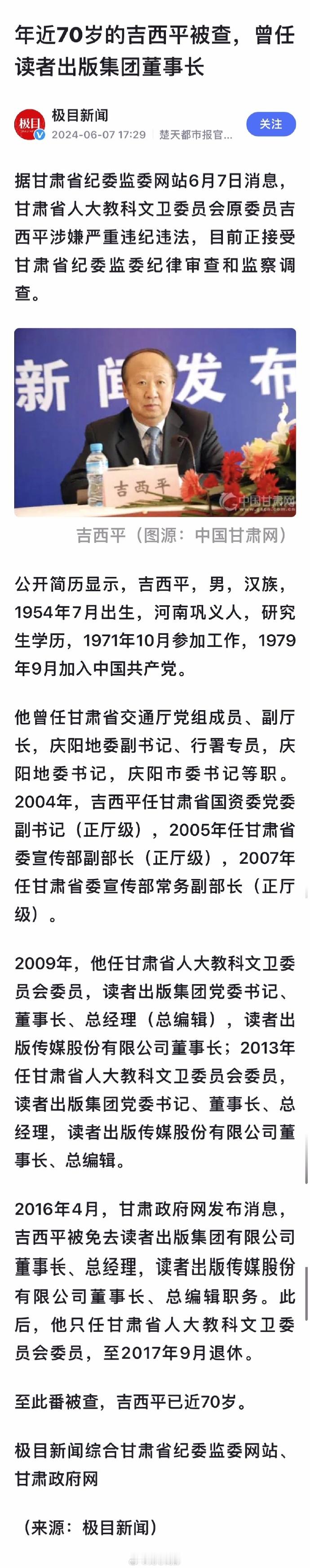 读者集团出版集团董事长进去了，鼓掌！！！ ​​​