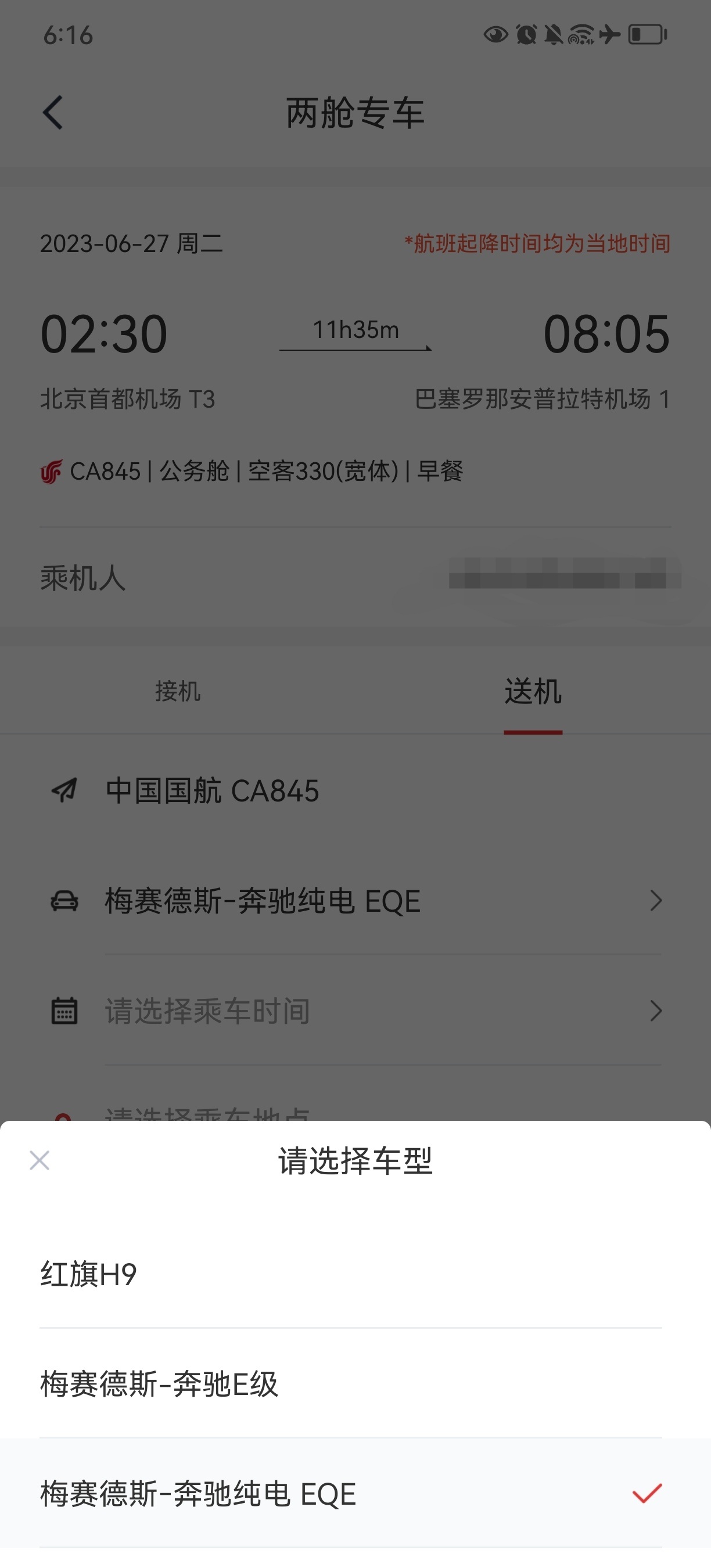 EQE出息了[二哈]  ​​​