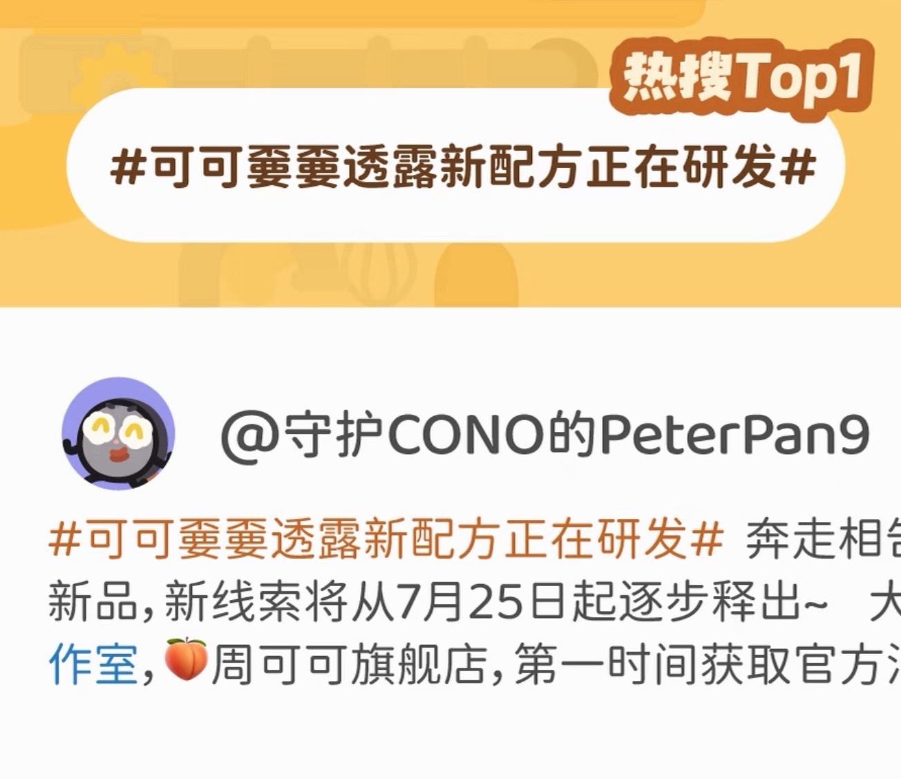 coco&nono 新線索7.25逐步釋出，貴陽？！ 