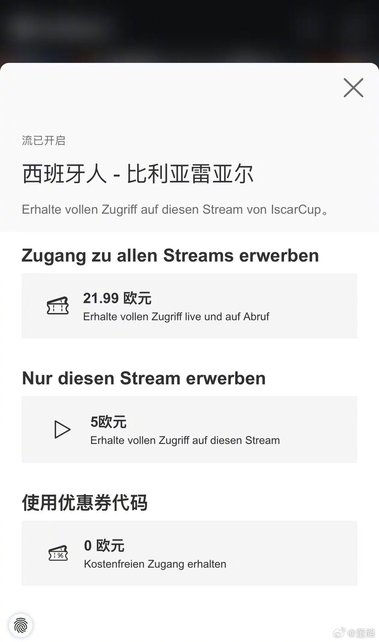 报警！西班牙🇪🇸伊斯卡杯收费直播——单场5欧 ，全部比赛通看22欧！ 