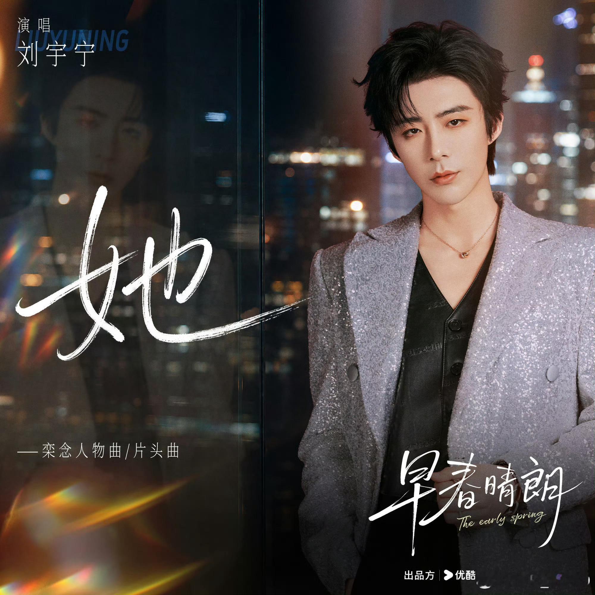 刘宇宁早春晴朗片头曲[心]摩登兄弟[超话]摩登兄弟mdxd｜刘宇宁lyn｜宁哥｜