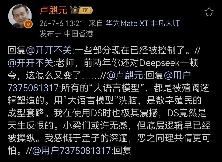 答：一些部分现在已经被控制了。

问：老师，前两年你还对Deepseek一顿夸，