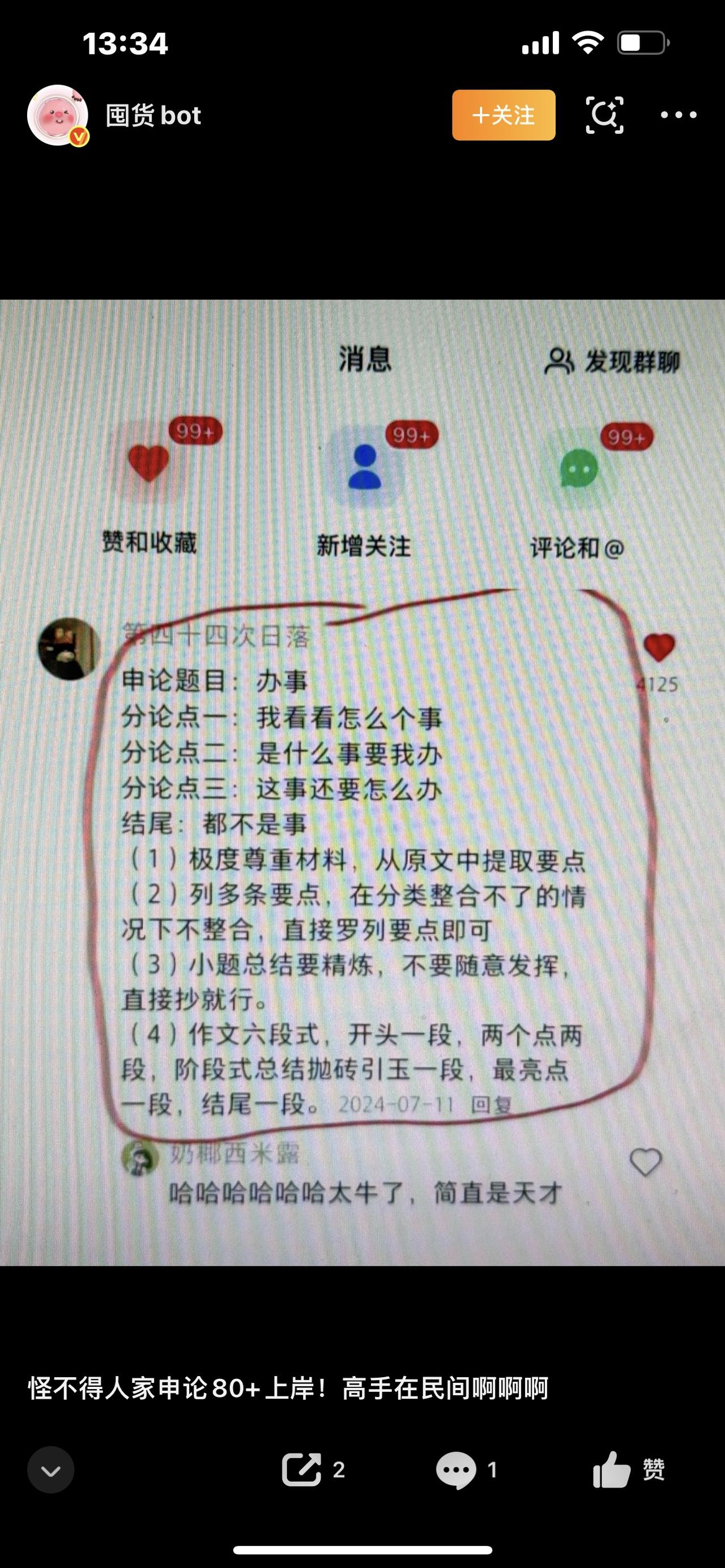 申论考100分就能上岸 爆款视频文案

你真以为公考上岸就差那100分的申论成绩