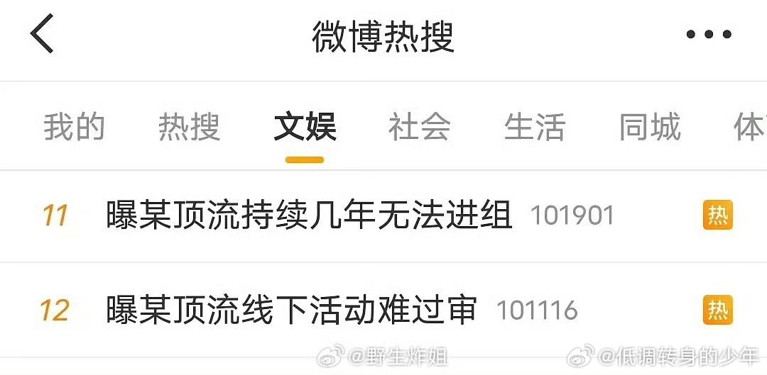 曝某顶流线下活动难过审看来有人没希望了，去年🏎️粉丝线下各种全武行，看来继续出