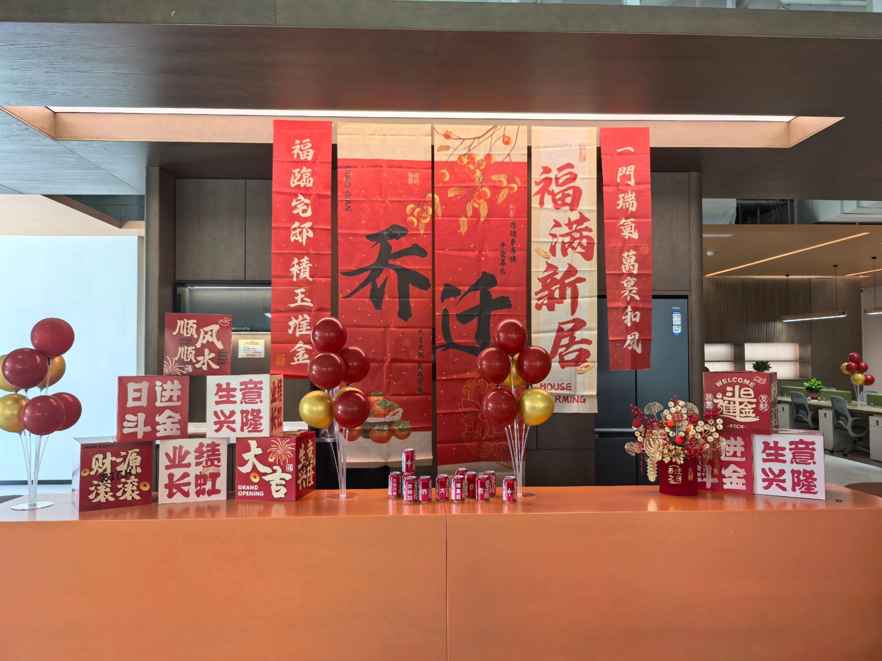 四海教育乔迁大吉，业绩长虹。