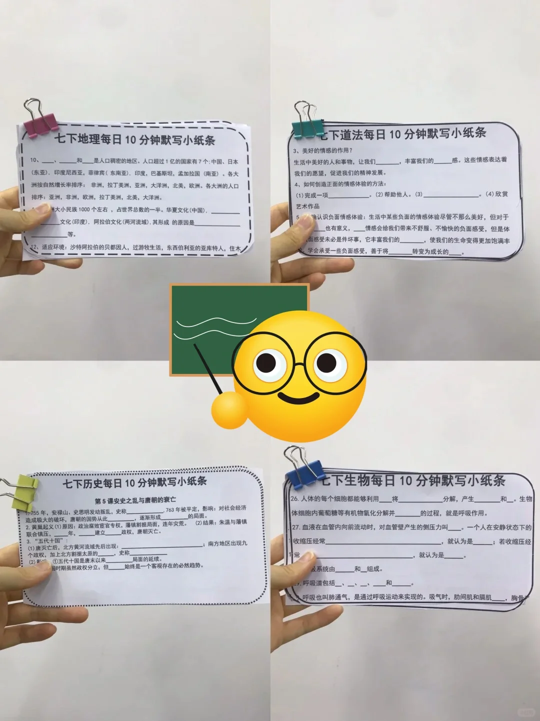 🔥七下小四门｜每日10分钟默写过关小纸条