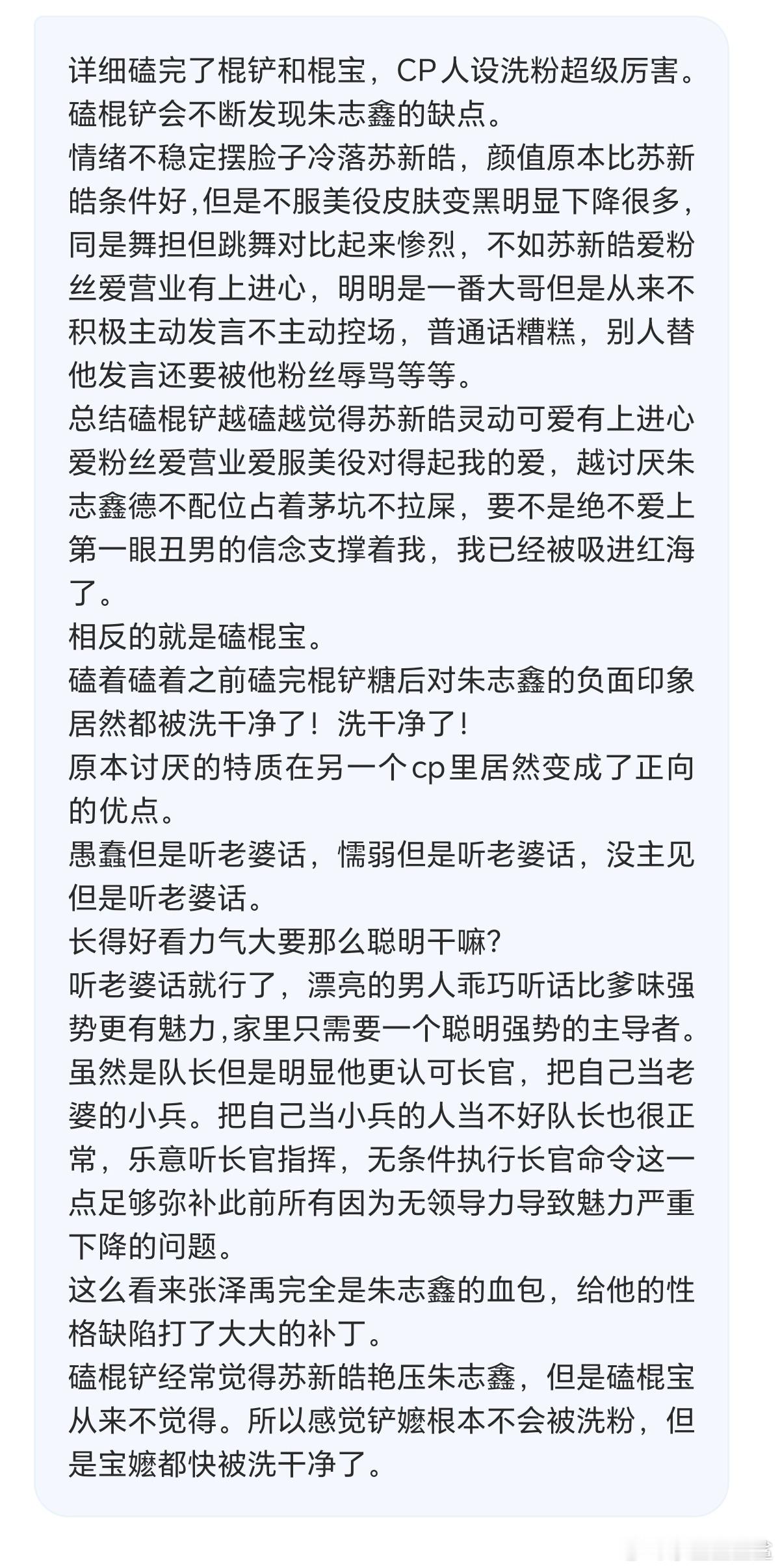 朱志鑫在棍宝里全是好人设，在棍铲里不是，really？ 