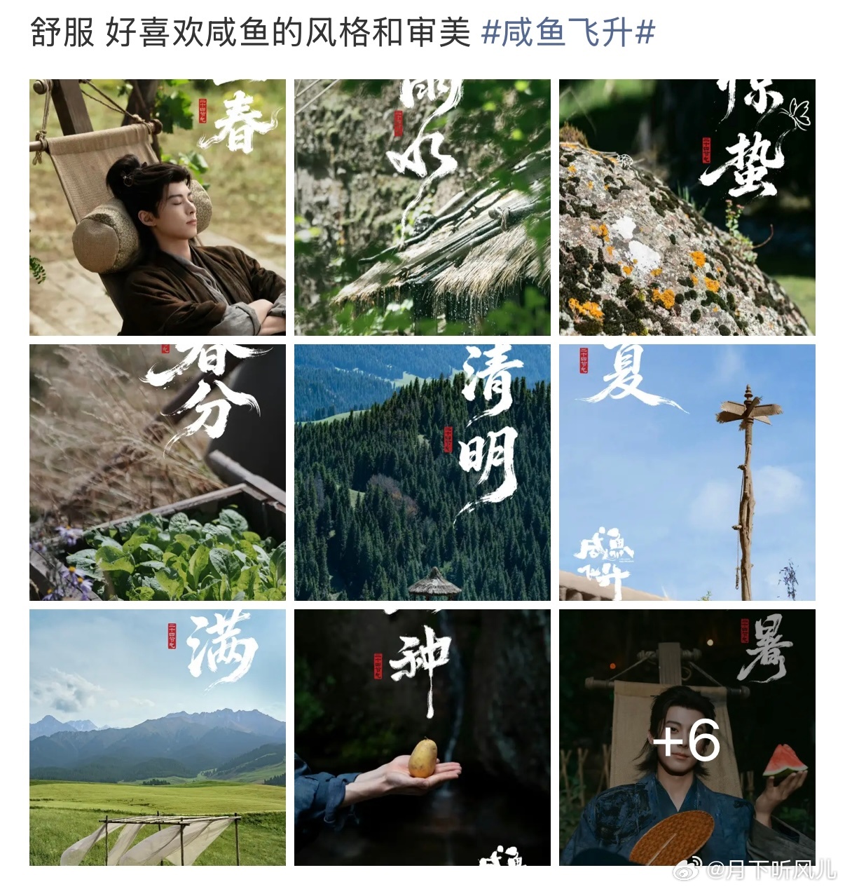 咸鱼飞升大剧质感 实景搭建的200亩麦田和云雾缭绕的仙山完美融合，这种新中式美学