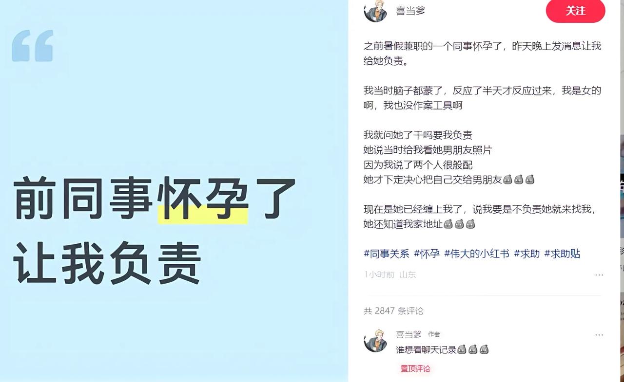 就因为随口夸了一句“你们俩挺般配”，女生被前同事找上门，要求为对方的怀孕负责！