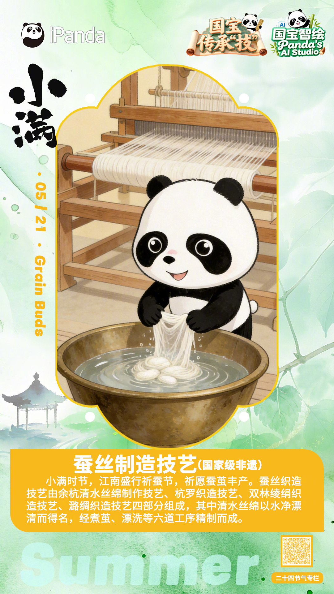 小满小满，幸福满满！今日小满，滚滚邀你跟着国宝传承技， 一起了解国家级非遗——蚕