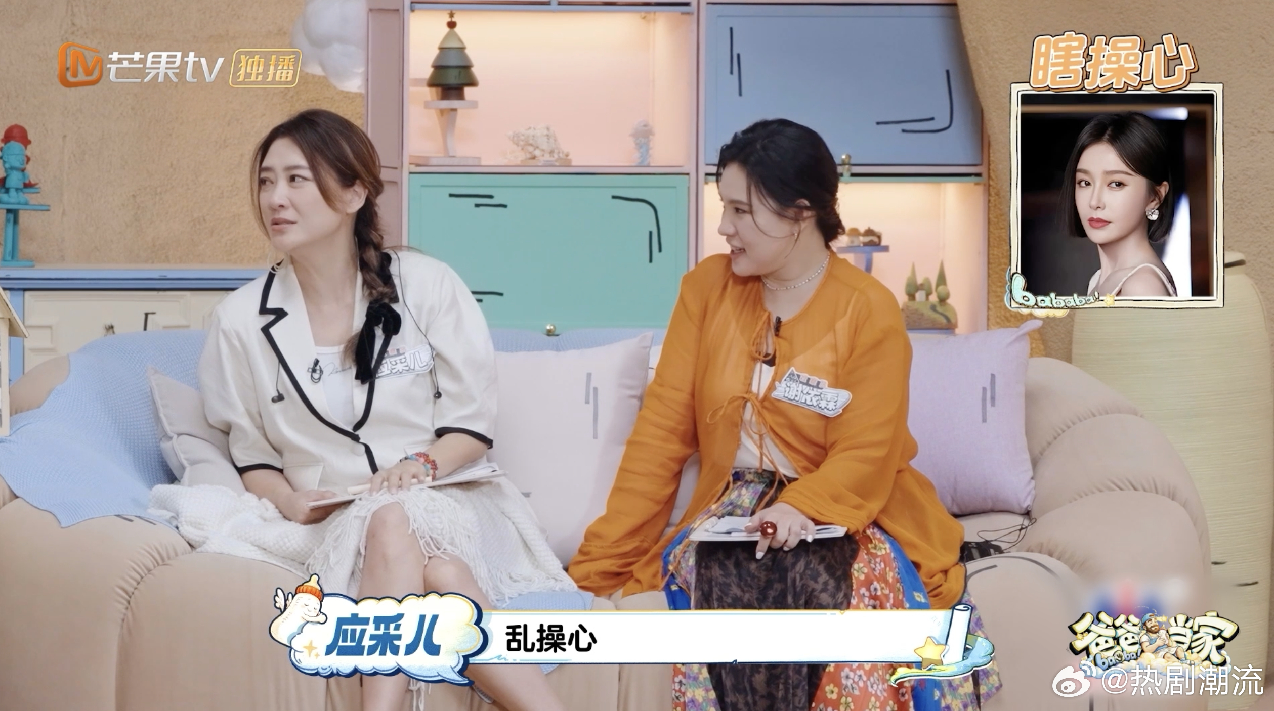 应采儿吐槽秦岚发语音重复两遍爸爸当家看完狠狠代入，家里长辈、贴心好友都像秦岚一样