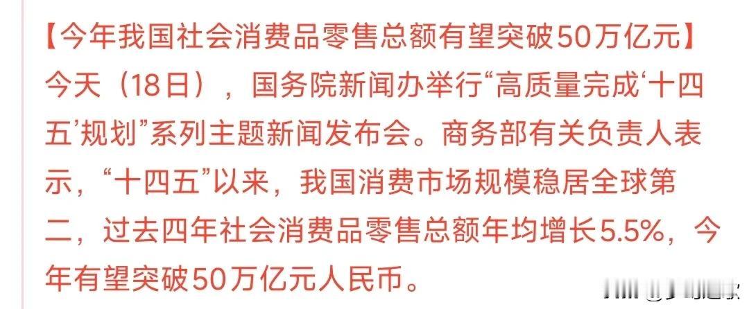 中国消费起来了，内循环正在稳步推进
今年消费如果突破50万亿，那就是中国经济再一