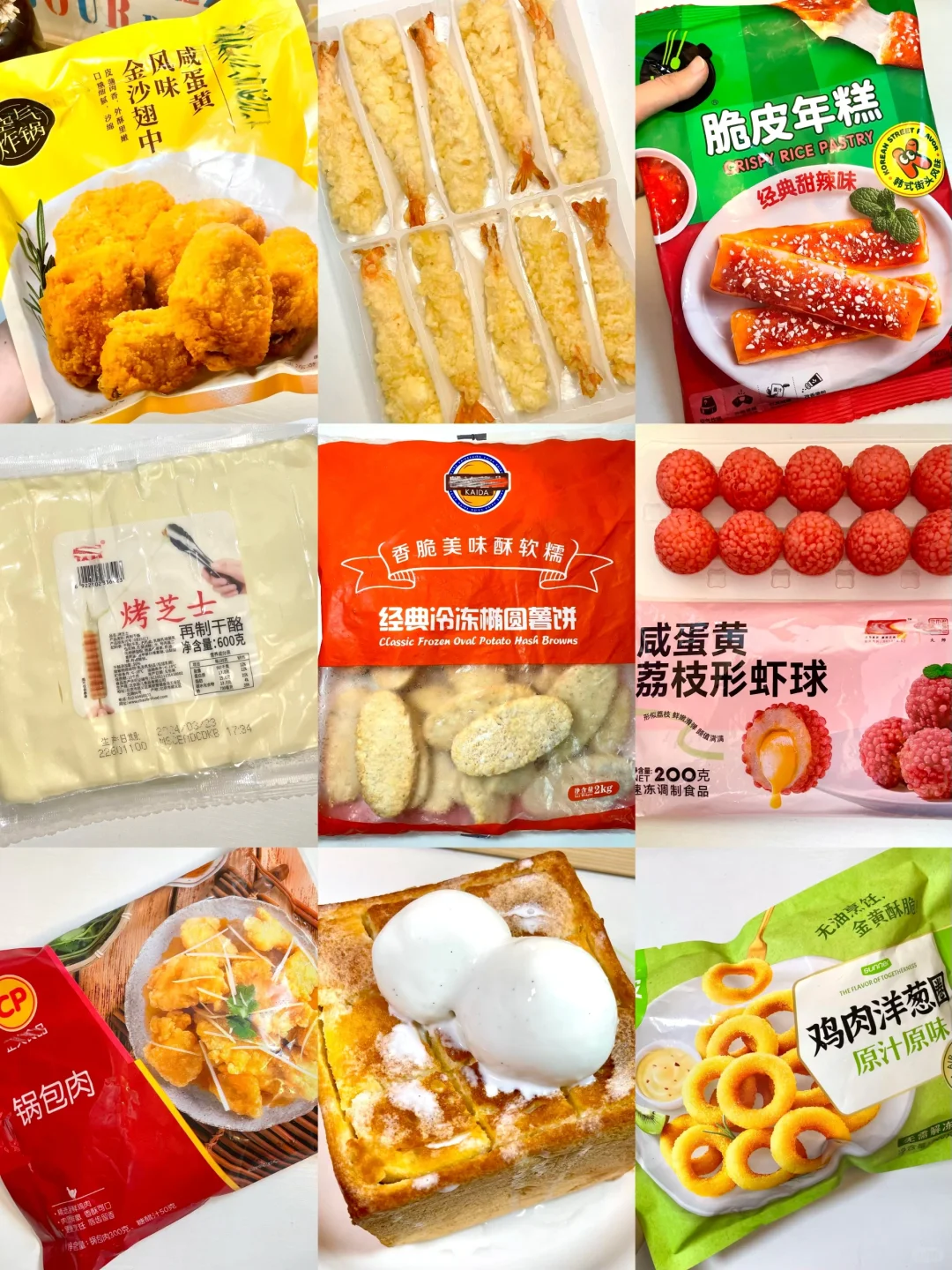 亲测好吃的空气炸锅半成品分享！✅无限回购！！