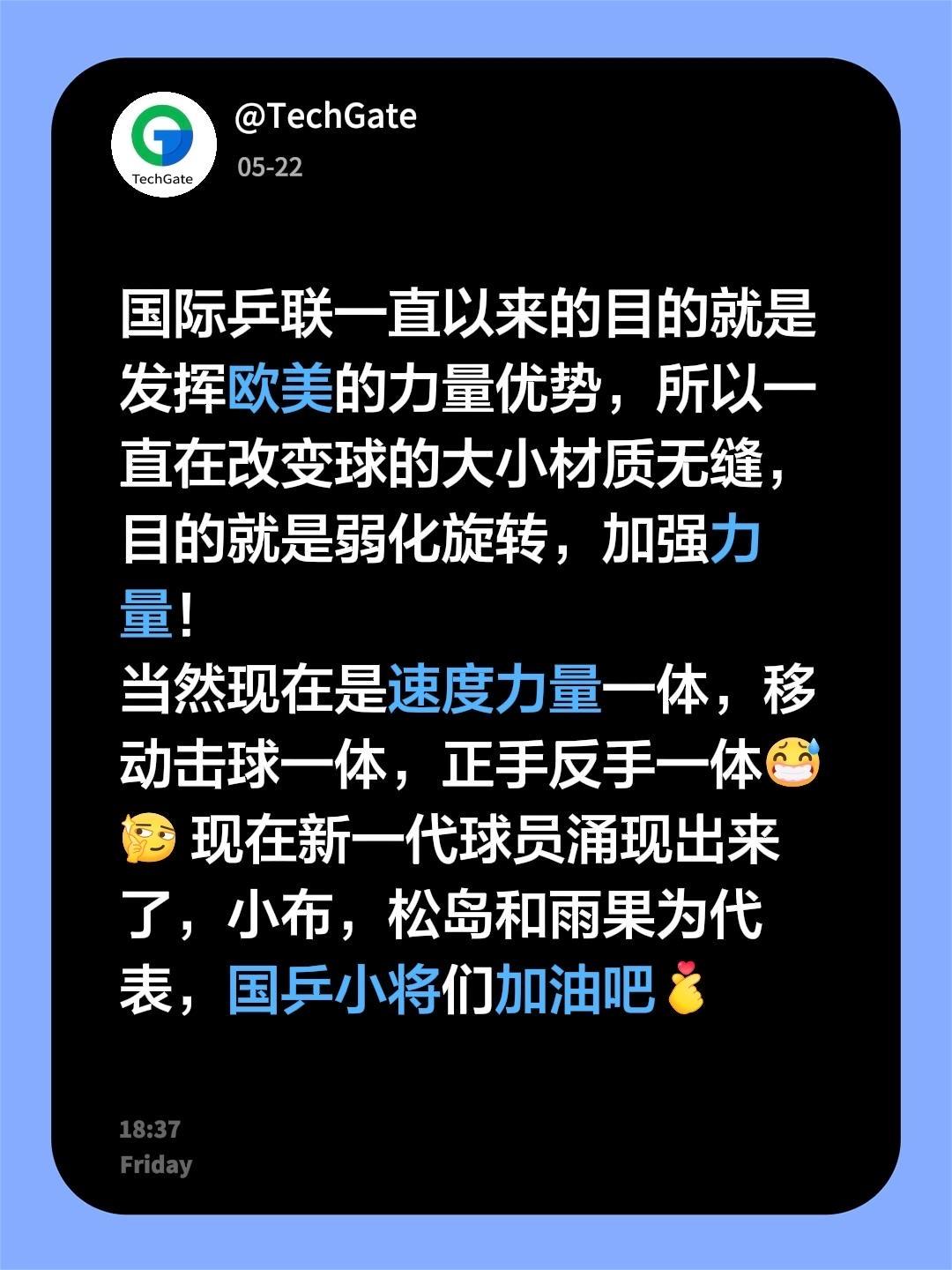 我回复了@Goldenhour66 的评论：
国际乒联一直以来的目的就是发挥欧美