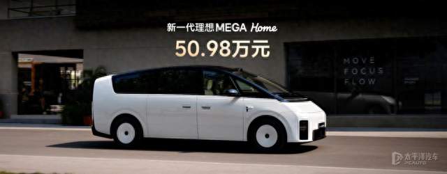 新一代理想MEGA上市 50.98万元 线控底盘+主动防倾杆