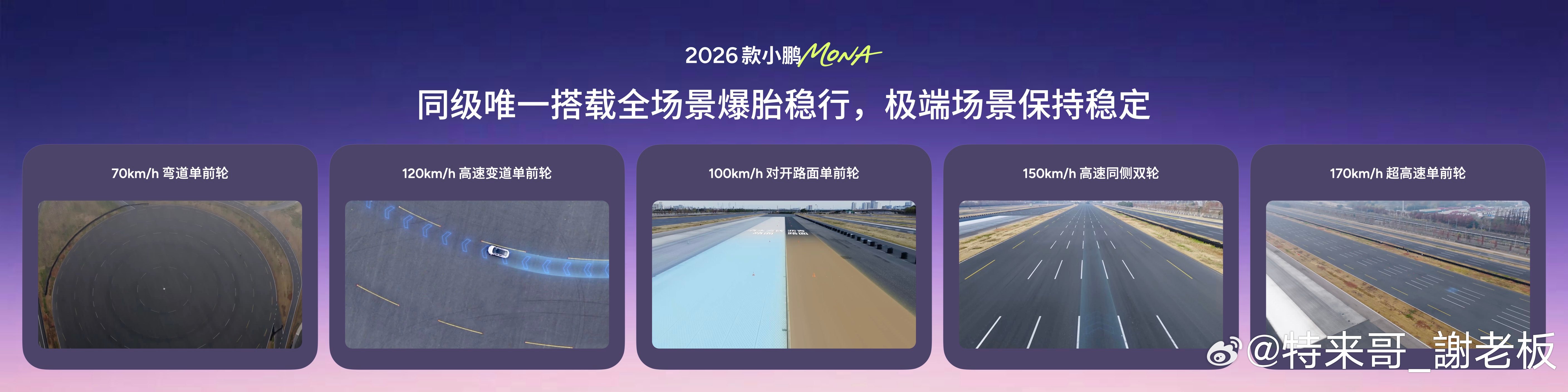 2026款小鹏MONA M03给到同级最多的15项主动安全配置，覆盖前向、后向、