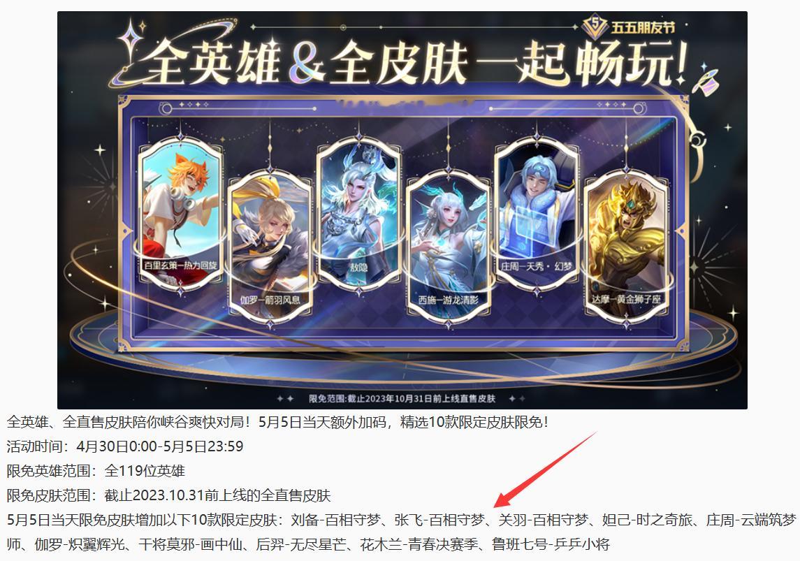 #王者荣耀# 今日新增10款限定皮肤限免[doge]兄弟们感兴趣的可以玩玩这几款