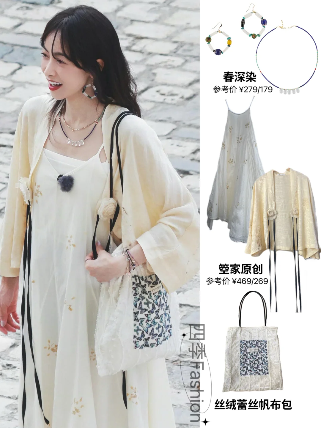 宋茜8.2法国路透，百元新中式文艺风好温柔！