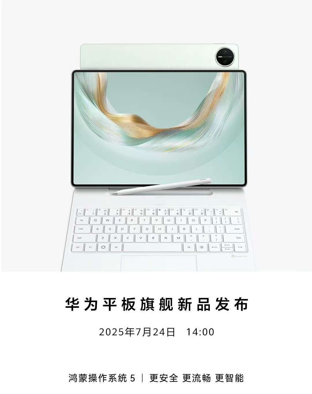 下午两点的华为发布会除了有全新的华为MatePad Pro 12.2 之外，还会
