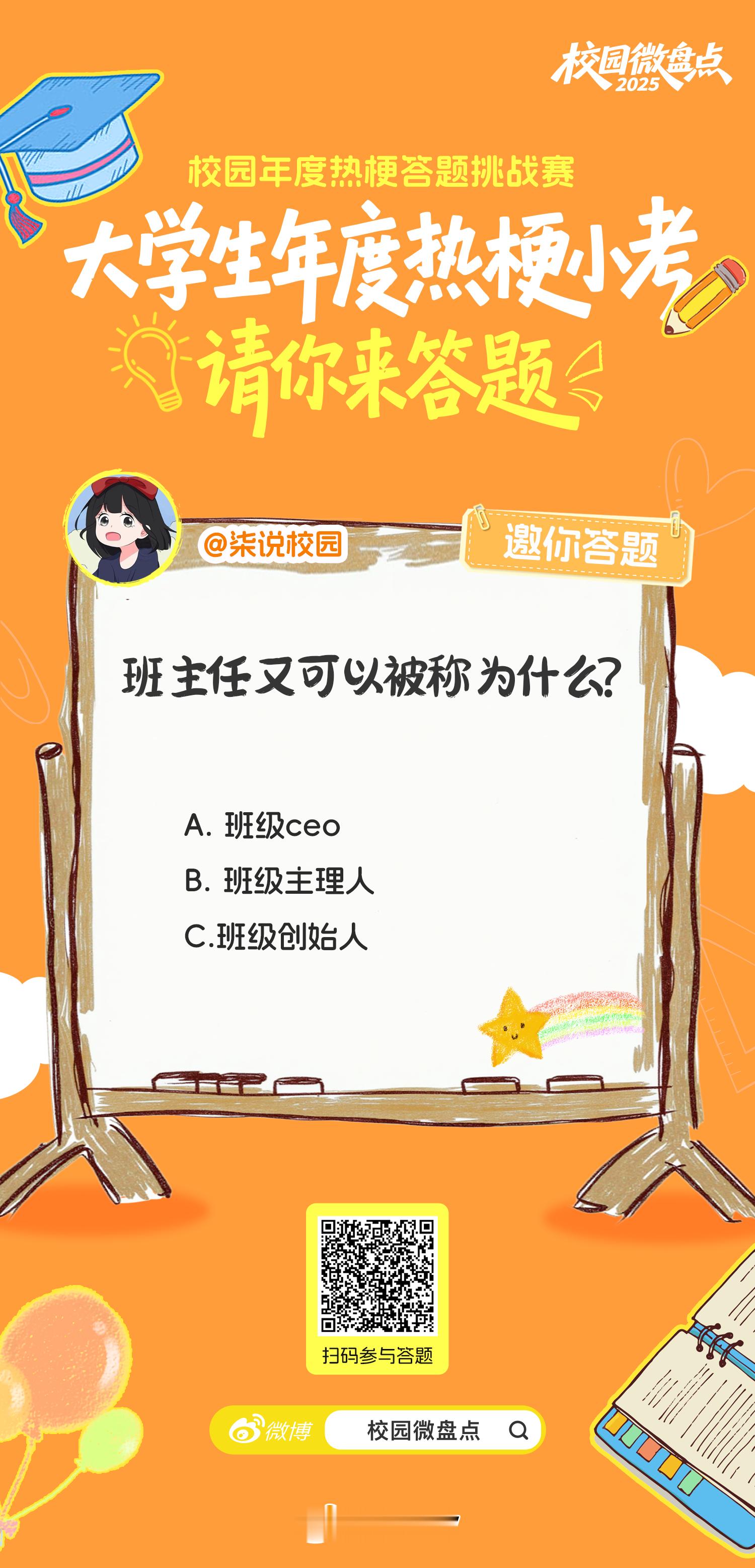 校园微盘点大学生年度热梗小考请你来答题！“勇敢的小羊”在大学生中指代什么？（自行