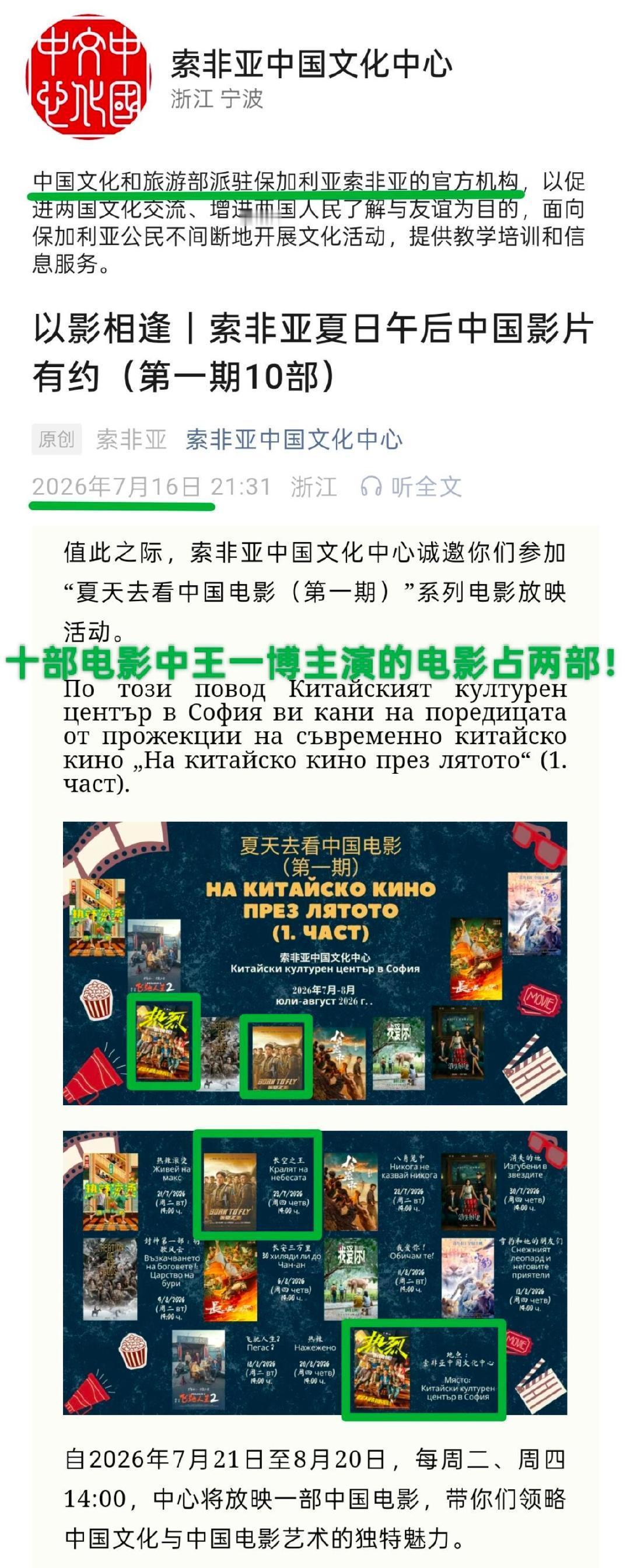保加利亚索非亚中国文化中心“夏天去看中国电影（第一期）”放映活动，十部中国电影中