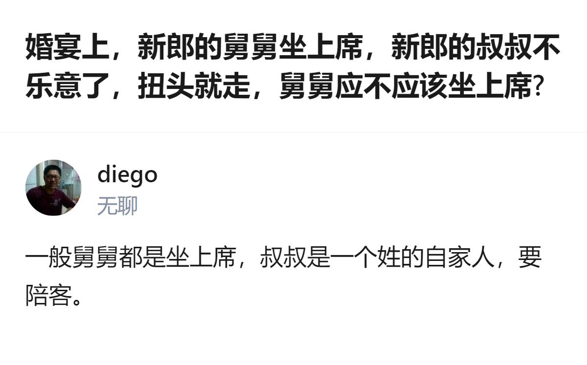 原来这事儿根本不是舅舅该不该坐，是叔叔把“陪客”的身份当成了“低人一等”，连最基