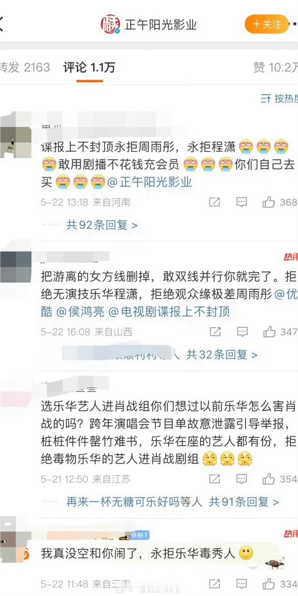 周雨彤和程潇被抵制出演《谍报上不封顶》的女主 ​​​