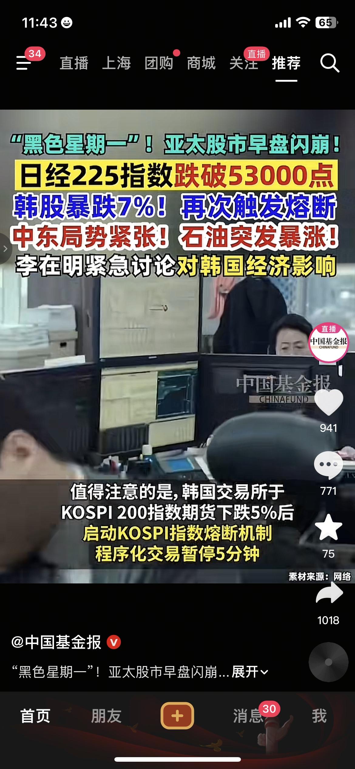 今天的亚太股市，真的是“黑色星期一”！韩国KOSPI指数暴跌7.11%，触发熔断