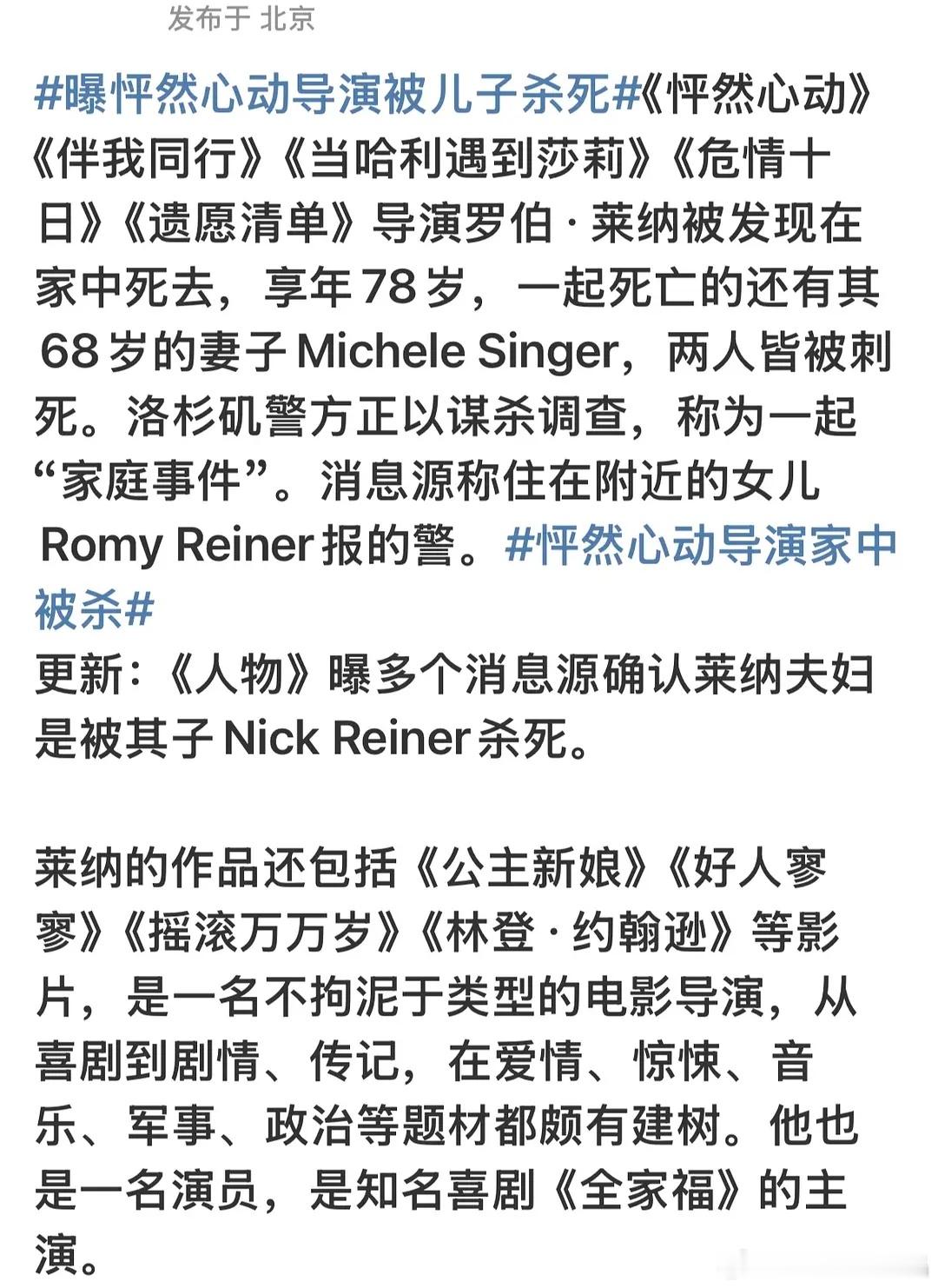 天哪！怦然心动的导演被他儿子杀了😥跟他老婆一起都被杀了🥲🥲🥲 