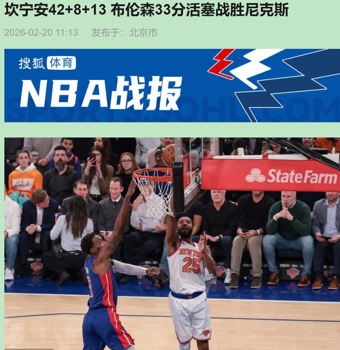 你有多久没为活塞燃过了？

昨晚麦迪逊广场，我盯着手机屏，看着坎宁安那股子狠劲，