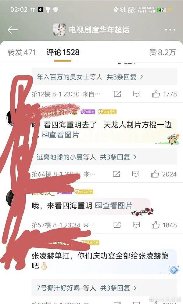 张凌赫粉丝这种算是埋剧吗？度华年当时还在播 ​​​