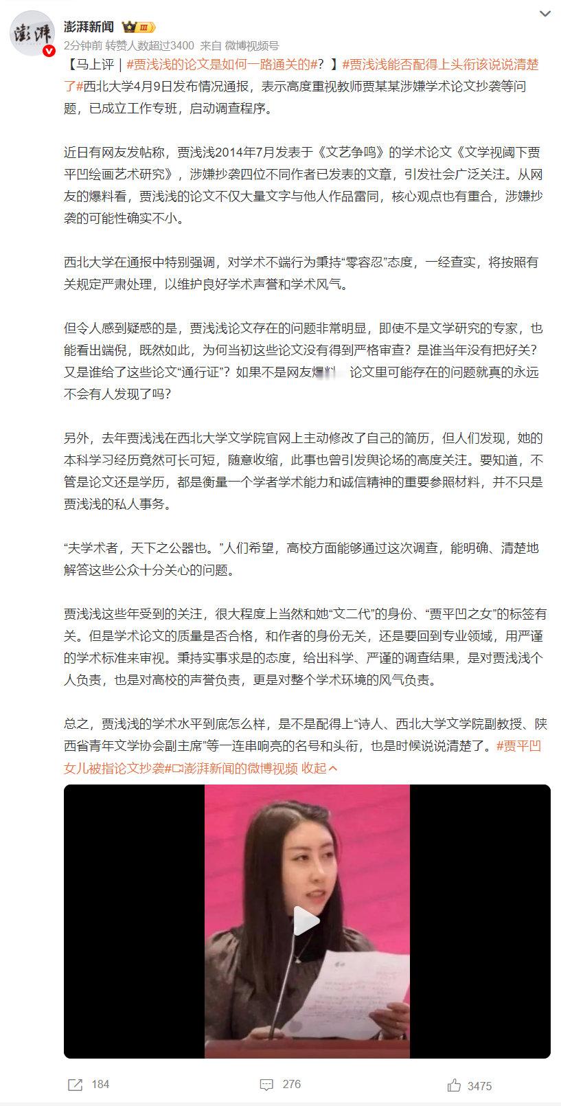 贾浅浅的论文是如何一路通关的 出来混，总是要还的 