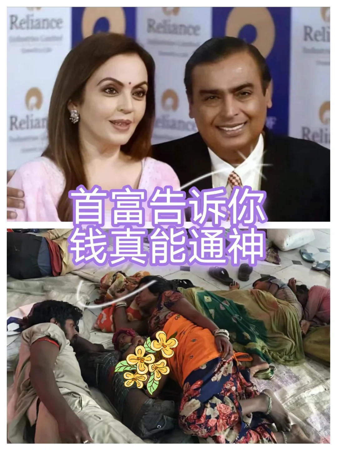 一次性说清印度首富穆克什到底是不是低种姓