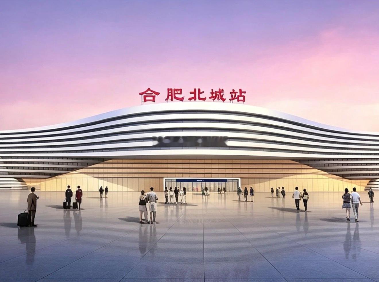 合肥北城站即将改造重磅利好落地合肥北城👏👏👏总投资5.97亿元，合肥北城站