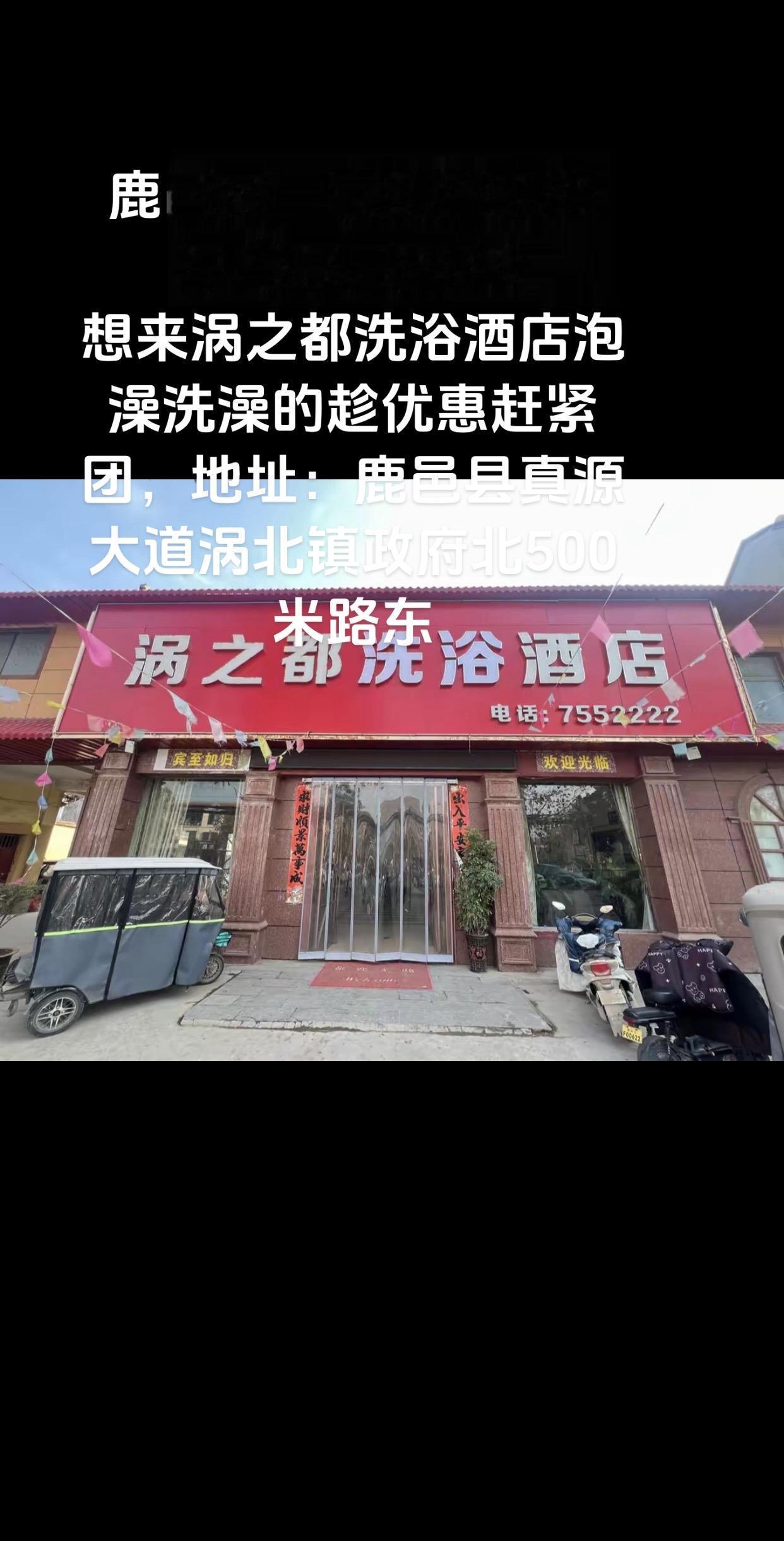 现在早鸟票只要3.9，想来涡之都洗浴酒店泡澡洗澡的趁优惠赶紧团，地址...