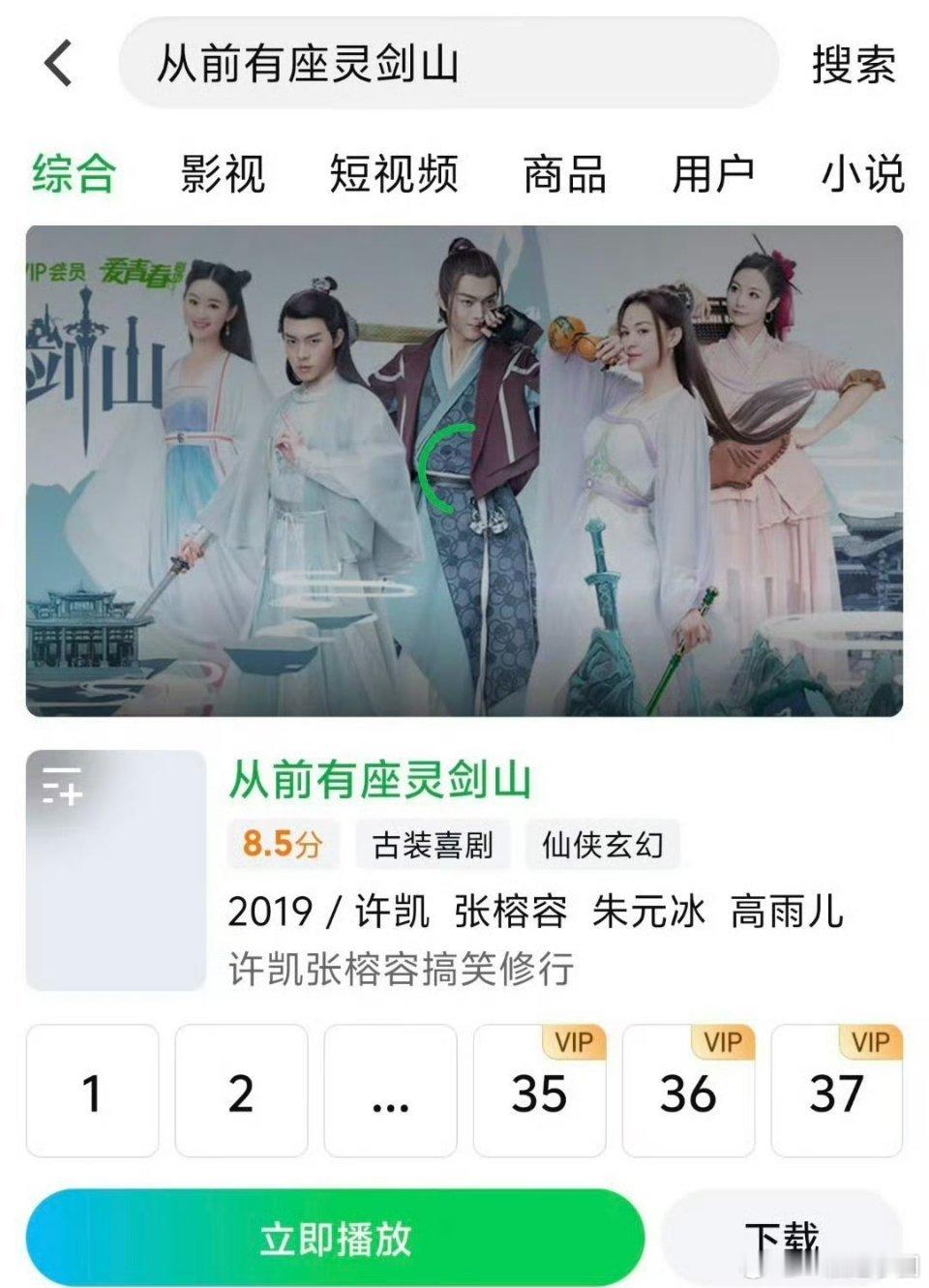 哇塞，爱奇艺重新上架了许凯《从前有座灵剑山》！看完梅逐雨，可以继续看小陆儿啦[太