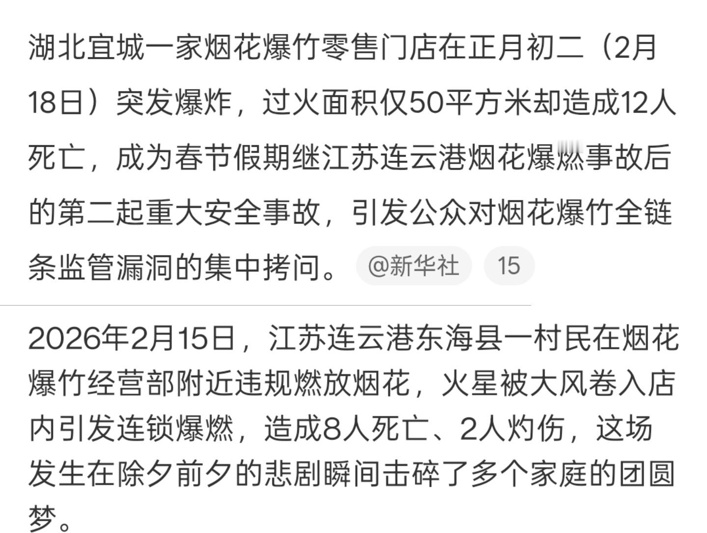 湖北宜城爆竹店爆炸已致12死两起事故都造成了很大的伤亡，一定要小心燃放啊！大过年